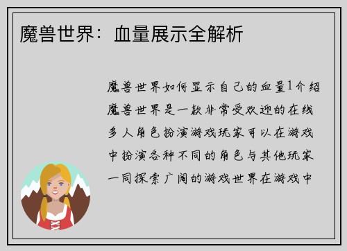 魔兽世界:血量展示全解析