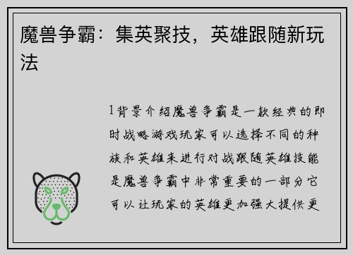 魔兽争霸:集英聚技,英雄跟随新玩法